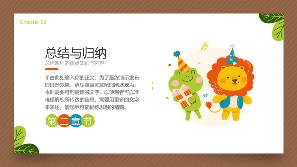 动物园小狮子幼儿启蒙教学通用PPT模板
