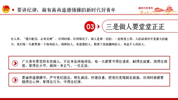 怀揣新时代重任争做新时代好青年PPT党课