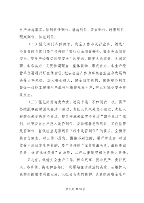 县安全生产会议讲话5篇.docx