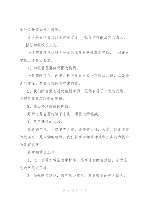理事会会议记录.docx