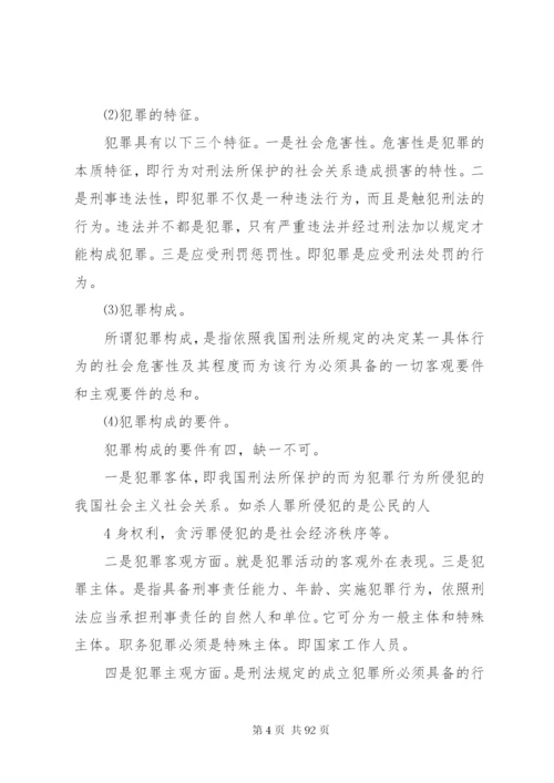 建设系统职务犯罪新特点、原因及预防对策范文合集.docx