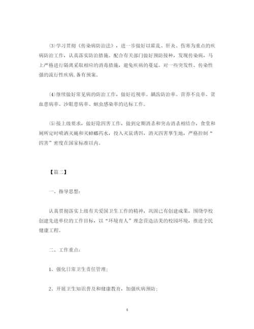 精编之小学爱国卫生工作计划范文三篇.docx