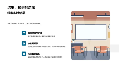 科学实验学习课PPT模板