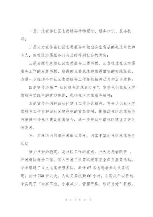 社区志愿服务年终工作总结.docx