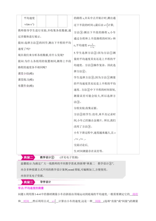 【人教2024版八上物理精彩课堂（教案+素材）】1.4 速度的测量