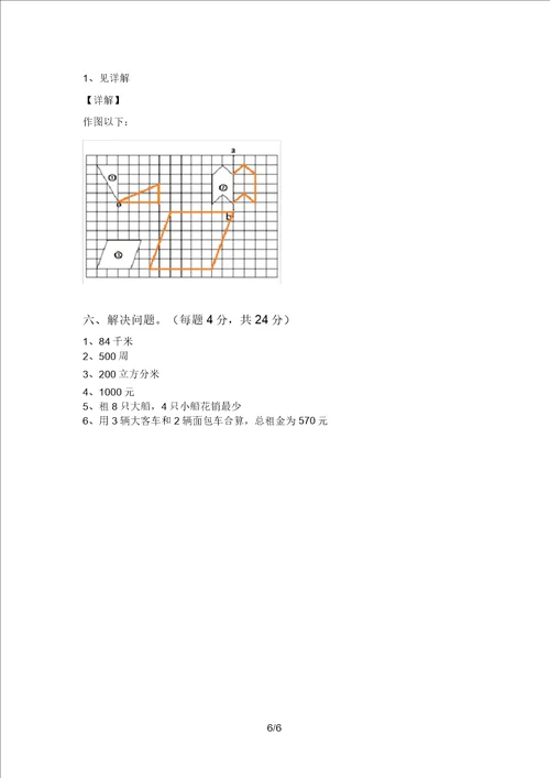 冀教版六年级数学上册期末摸底测试及答案