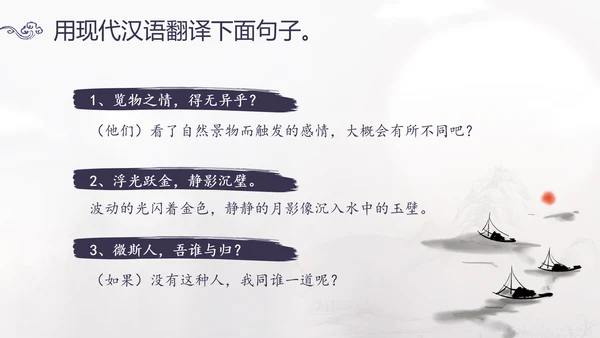 范仲淹《岳阳楼记》PPT模板
