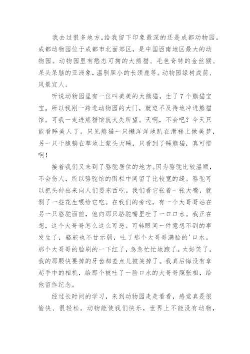 成都游记作文600字.docx