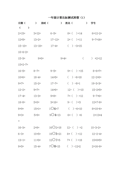 一年级下册口算训练(共12页)