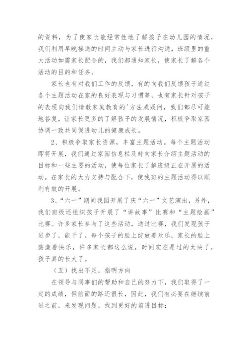 幼儿园中班班级工作总结.docx