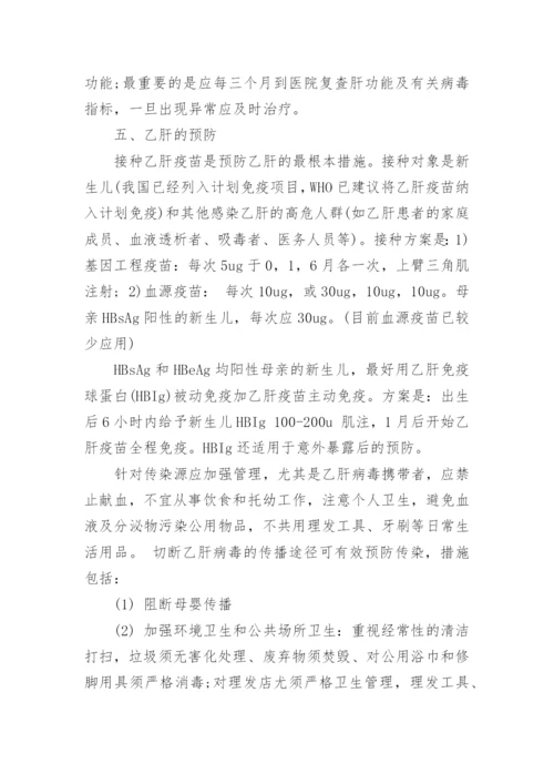 生命与健康常识的论文编辑精选.docx
