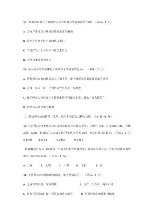 2023年高中生物竞赛及答案.docx