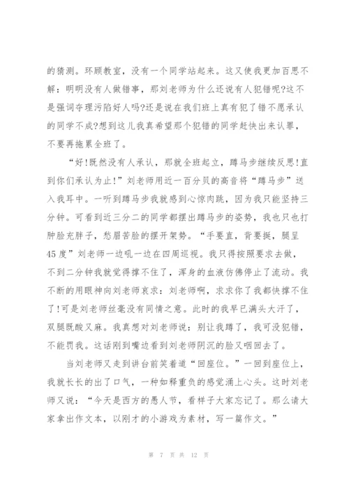 愚人节作文600字7篇.docx