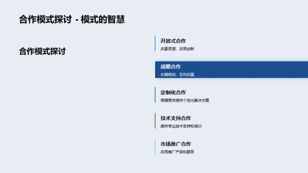 科技合作 共赢未来