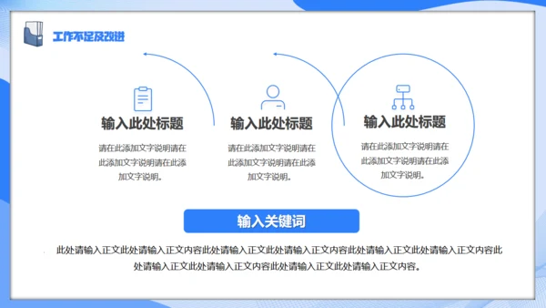 物业公司，年终工作总结通用PPT模板
