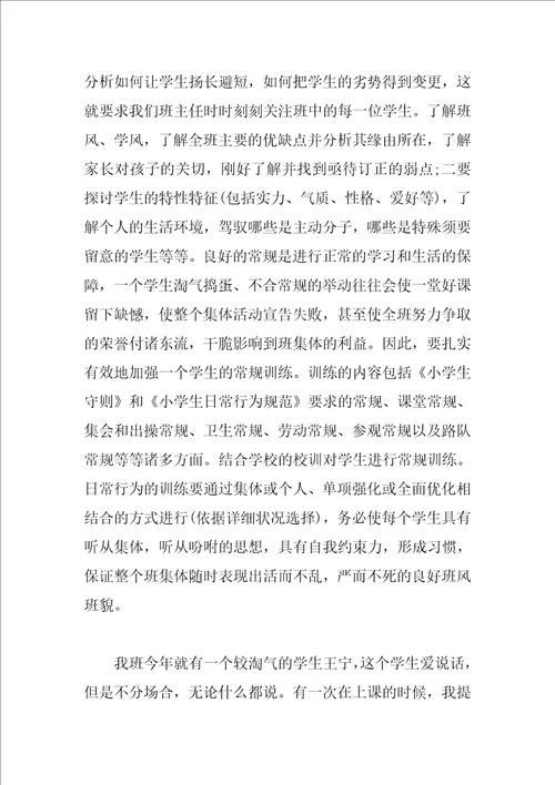 班主任业务学习工作总结