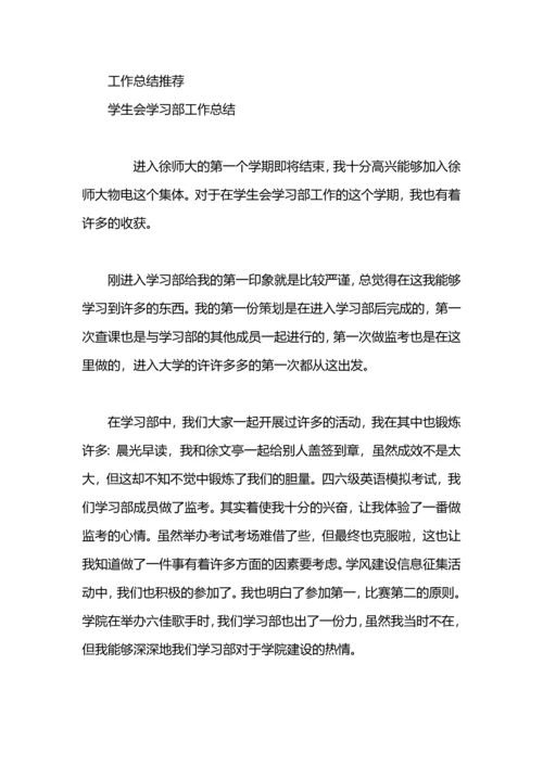 机电系学生会学习部工作总结.docx