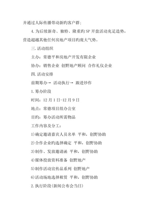 年新闻发布会策划方案.docx