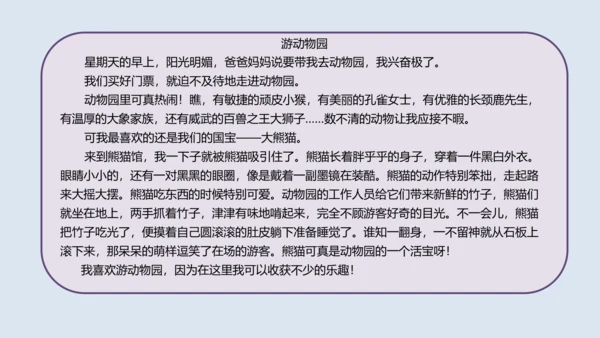 部编版四年级语文上册 习作例文2《小木船》 课件