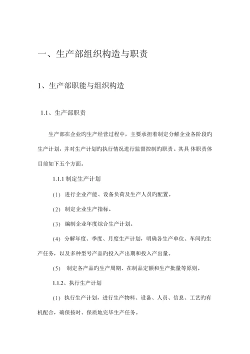 技术有限公司工厂生产管理制度汇编.docx