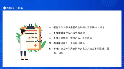 医德医风岗前培训教学PPT课件模板