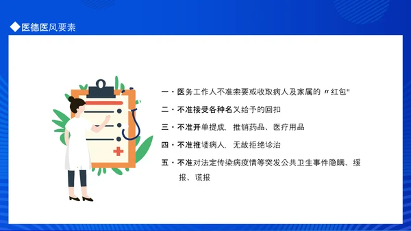 医德医风岗前培训教学PPT课件模板