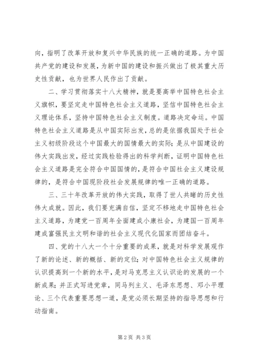 党的十八大学习心得.docx