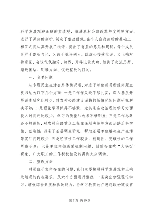 市地方公路局召开支部专题组织生活会和党总支民主生活会的情况汇报 (4).docx