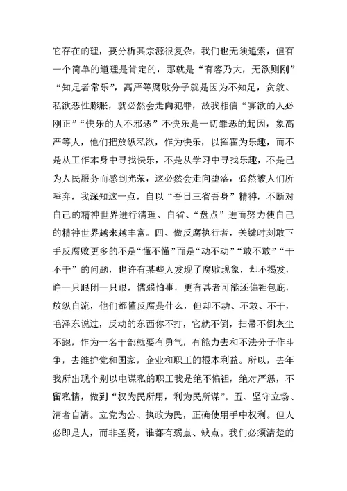 反腐倡廉心得体会