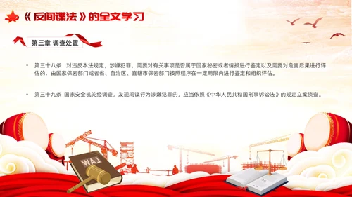 反间谍法浅底党建红色红绸法律知识PPT反间谍反间谍法