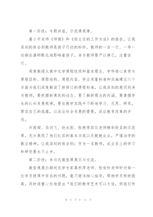 教师自我实用培训心得体会范文2022.docx