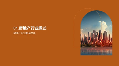 房地产市场深度解析