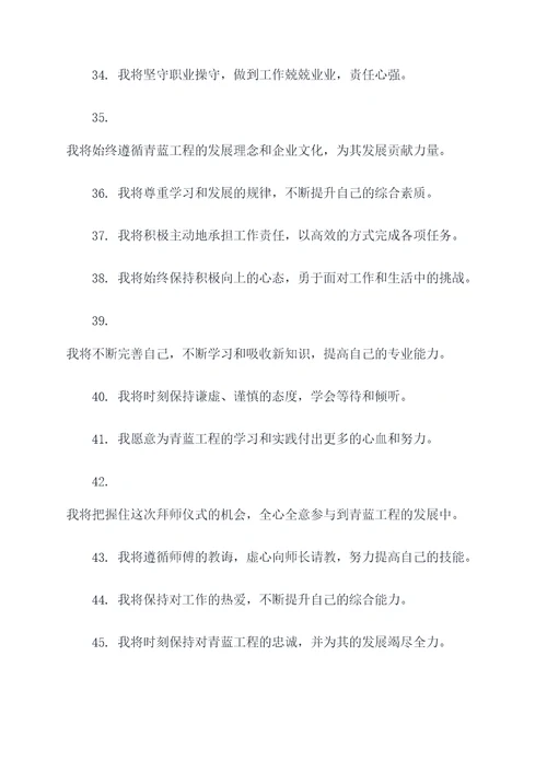 青蓝工程拜师仪式宣誓词