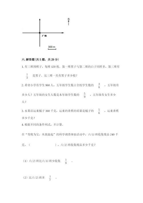 人教版六年级上册数学期中测试卷精品【黄金题型】.docx