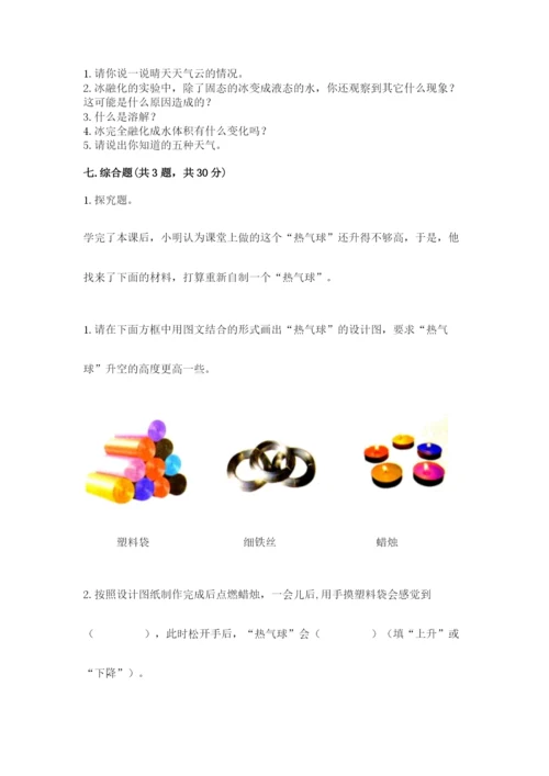 教科版三年级上册科学期末测试卷带答案（实用）.docx