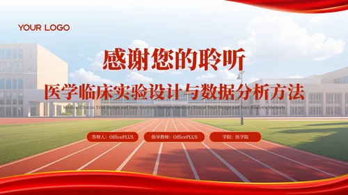 红色医学研究专业毕业论文答辩PPT模板