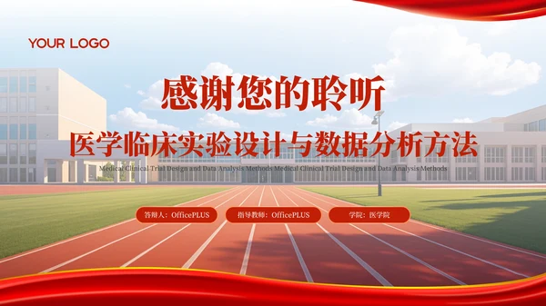 红色医学研究专业毕业论文答辩PPT模板