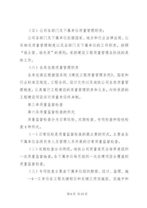 工程质量事故调查处理办法.docx