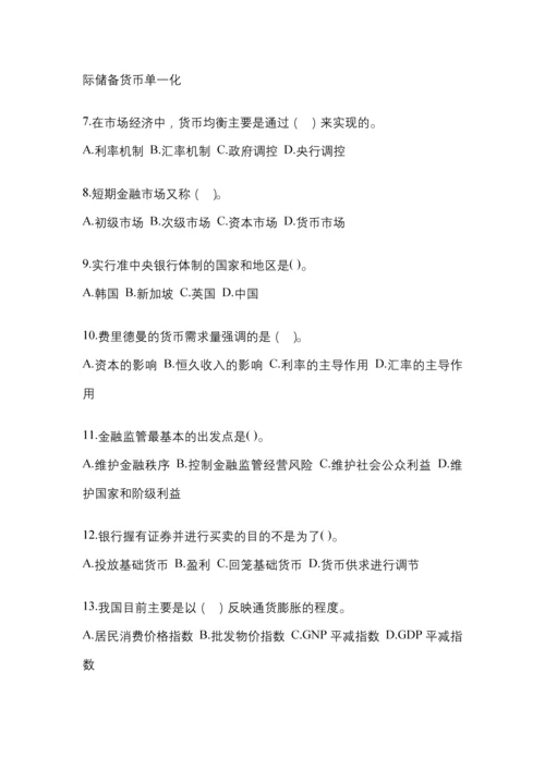 2023年陕西省电大金融学(原货币银行学)网上任务试题及答案.docx
