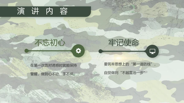 迷彩风八一部队军工作汇报PPT