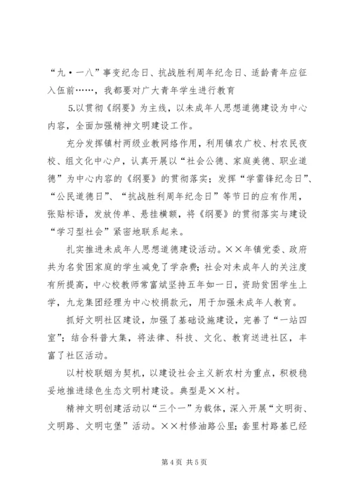 乡镇宣传委员述职报告.docx