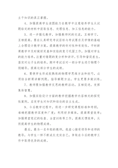 高中期末成绩分析总结.docx