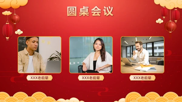 红色中国风奢华新春茶话会带内容PPT模板