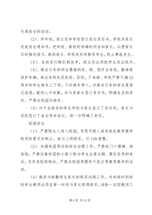 学校安全工作自查报告 (46).docx