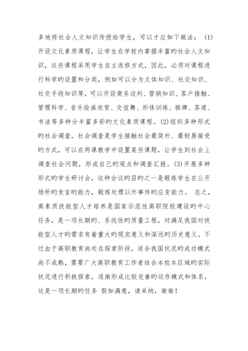 提升专业技术人员创新创业能力.docx