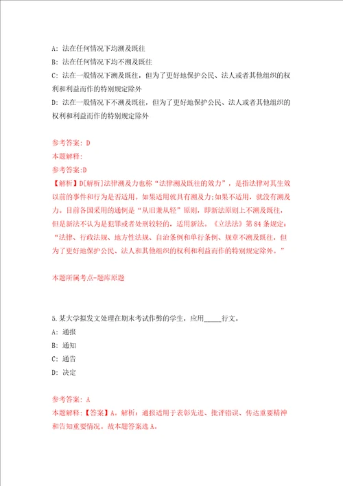 浙江嘉兴市南湖区机关事务管理中心公开招聘编外用工人员2人模拟试卷含答案解析1