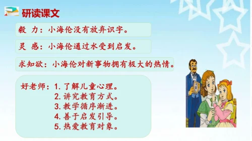 第11课 《再塑生命的人》课件