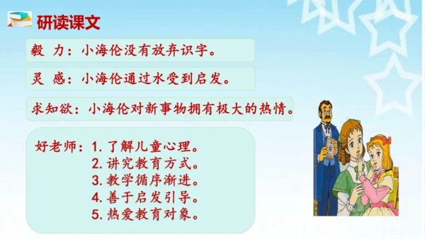 第11课 《再塑生命的人》课件