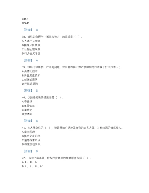 2022年四川省高校教师资格证之高等教育心理学评估题库(附答案).docx