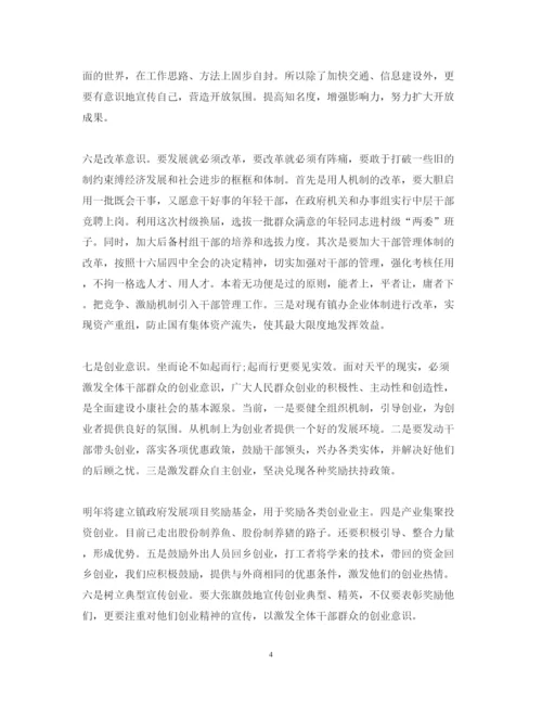 精编关于《乡镇党委书记风采》读书心得体会范文.docx